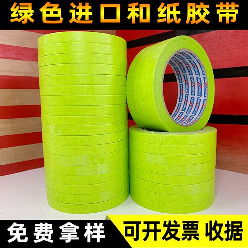 绿色美纹纸和纸胶带墙面无痕外墙真石漆水包水包砂V分格专用分色