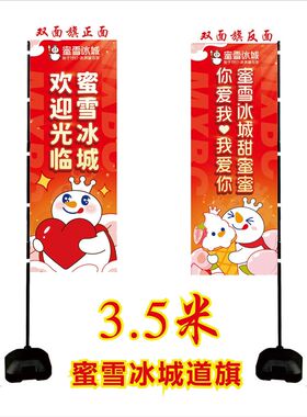 蜜雪冰城注水旗3米道旗3.5米双面旗帜H5米广告刀旗布底座旗帜旗面