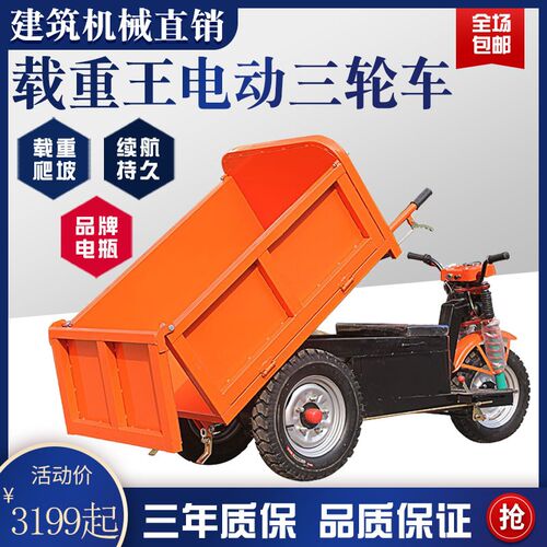 大骑兵三轮车自卸车建筑工地拉水泥载重爬坡车农T用搬运拉货翻斗