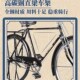 三八大杠自行车传统老p式 车自行 复古加载重二八大杠自行车28老式