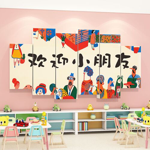 幼儿园环创主题墙成品闪光小孩布C置墙贴立体教室走廊楼梯墙面装