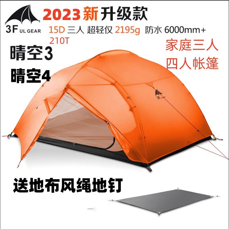三峰户外【晴空3/晴空4】三人四人超轻防暴雨抗大U风露营休闲帐篷