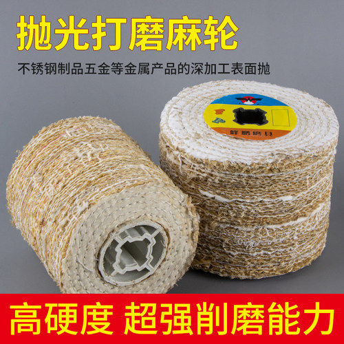 拉丝机专用麻轮麻布抛n光轮 金属不锈钢镜面拉丝轮100十字芯麻布