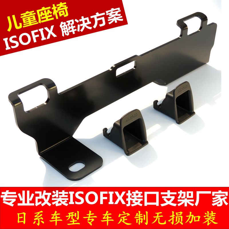 isofix硬h接口支架骐达轩逸颐达骊威安全座椅配件改装逍客奇骏雅