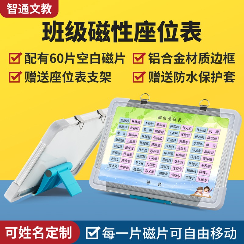 磁性座位表学生班级活动座次表教室讲G台排位计划表名字磁铁磁力