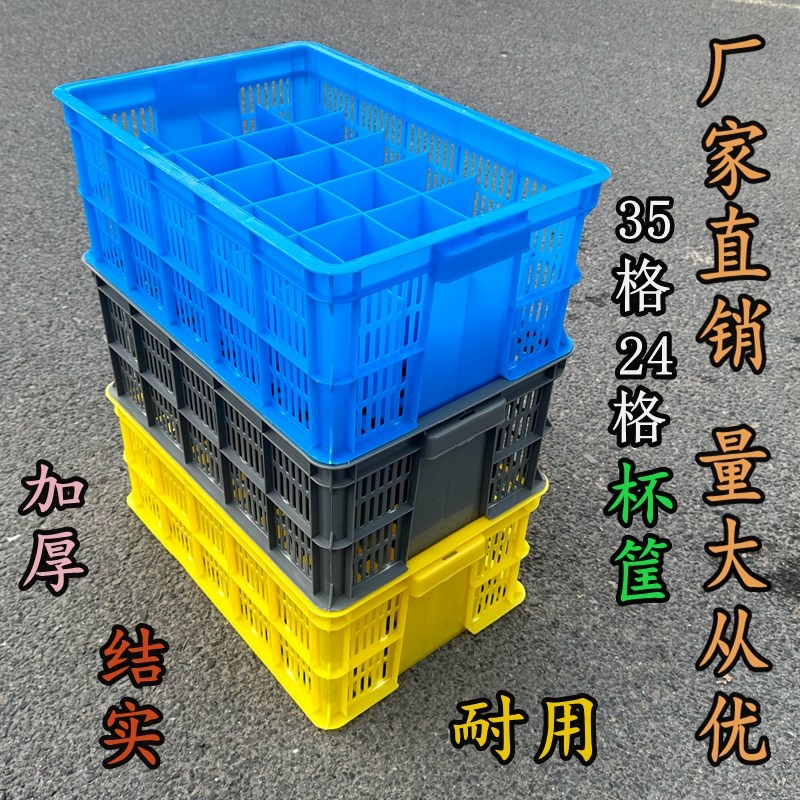 35格塑料杯筐 加厚周转筐牛奶瓶杯筐红N酒杯啤酒饮料筐收纳筐