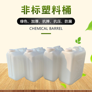 25升30L塑料桶非标桶家用加厚油桶扁桶H25公斤kg50升柴油桶储水桶