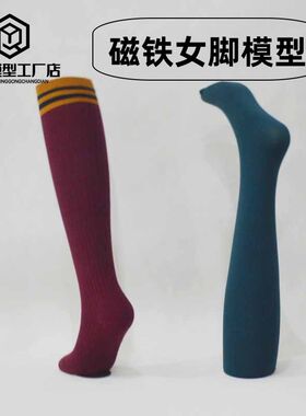 吹塑女中腿模 女右腿模 磁铁脚模型连裤袜丝袜P腿模特拍照女足球