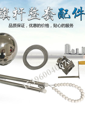不锈钢锥形升国旗的旗杆配件x手摇升降滑轮内置钢丝绳球头挂杆户