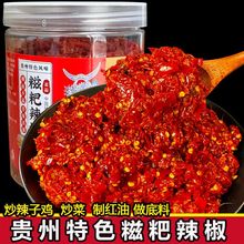 正宗贵州土特产糍粑辣椒 商用手工姜蒜遵义糍粑辣椒辣子鸡辣椒酱