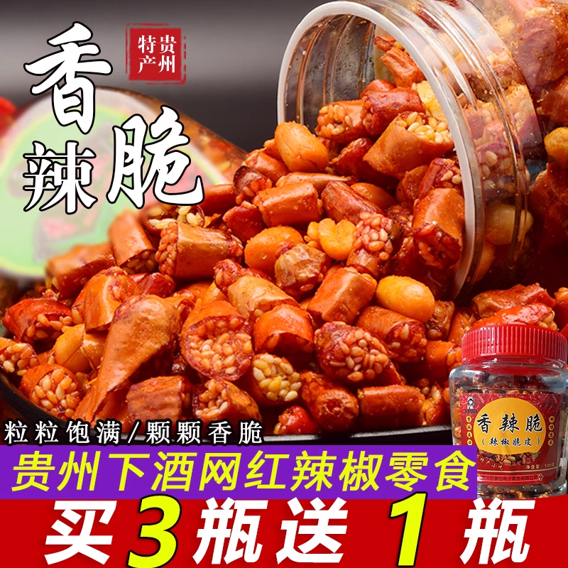 贵州土特产小吃 香辣脆花生脆皮辣椒酥 贵定芝麻香酥辣干吃炸辣椒