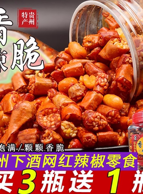 贵州香辣脆花生脆皮辣椒酥买3送1