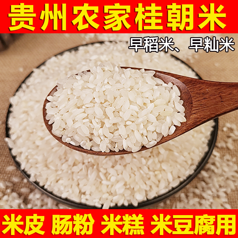 新农家糙早稻米早籼米贵桂朝米