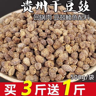 贵州特产干豆豉正宗原味自制干豆豉粒湖南四川商用臭豆豉麻辣豆豉