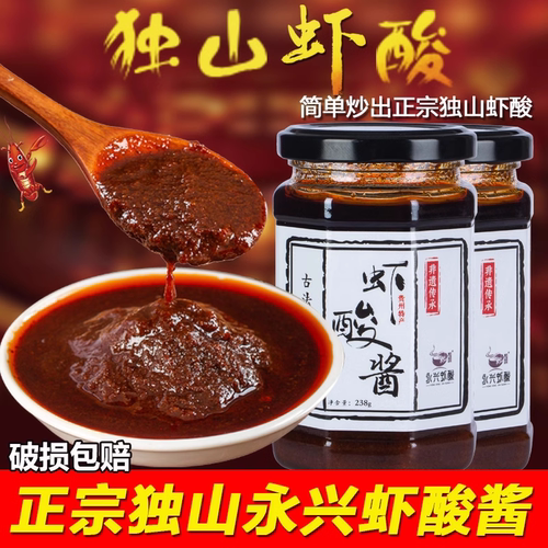 黔城味道 贵州独山特产虾酸牛肉肥肠 正宗永兴虾酸酱原料小吃238g