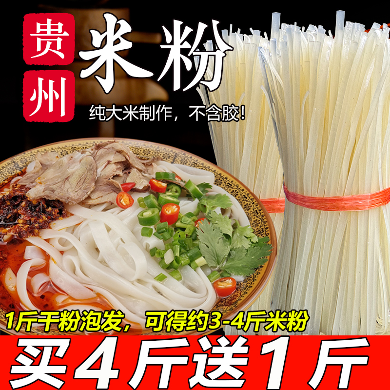 贵州特产农家米粉小吃纯大米手工干米粉5斤切粉炒粉批发商用500g