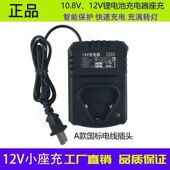 12V锂电池充电器10.8V电动扳手座充电角磨机电锤钻非原12.6v座充