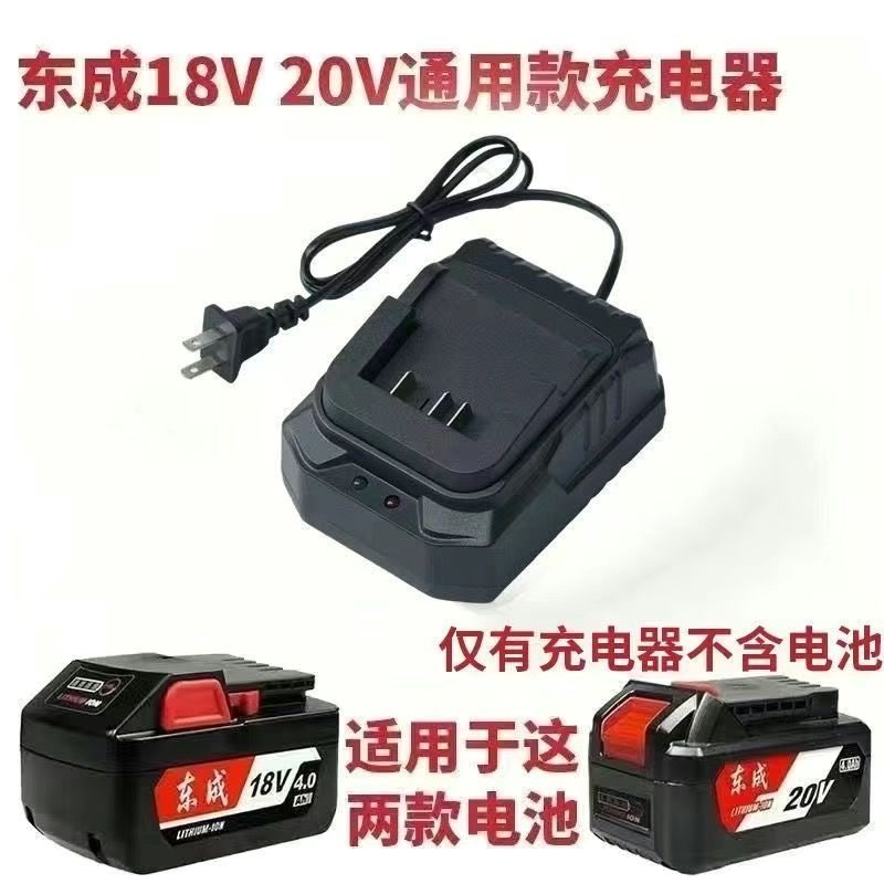东城20V锂电池充电器18V电动扳手座充电角磨机电锤钻东城通用非原,五金/工具,电池/电力配件,淘宝优惠券,粉丝福利购,淘宝优惠卷