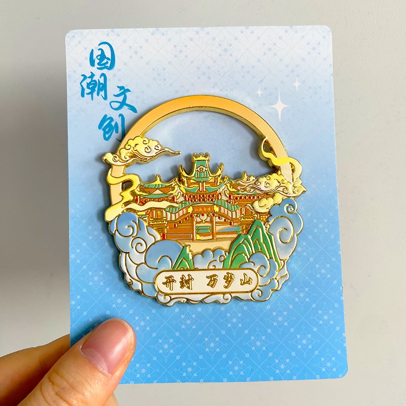 河南开封旅游风景文创冰箱贴磁贴纪念品万岁山开封府清明上河园
