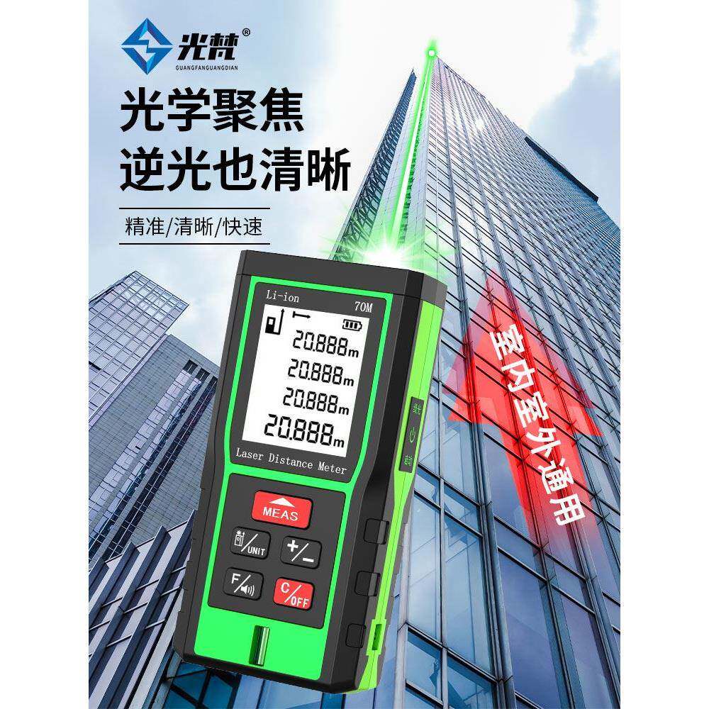 光梵绿光室外激光测距仪高精度红外线户外强光手持测量尺锂电池g5