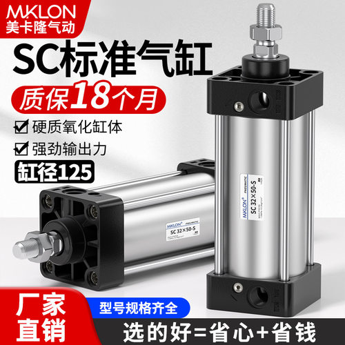 气缸气动元件大全大推力铝合金标准气缸SC125X25/50/75/100/125