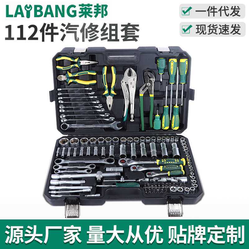 112件套专业汽修组套多功能车载工具箱汽修工具套装汽车维修工具