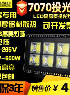LED投光灯 7070户外防水大功率射灯 85-265V宽压300W400W500W600W