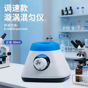 调速漩涡混匀仪小型实验室震荡仪混合搅拌混匀仪4500rpm 新款