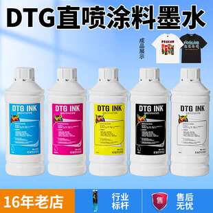 DTG白墨直喷墨水ink服装数码印花白墨直喷i3200/4720涂料墨水