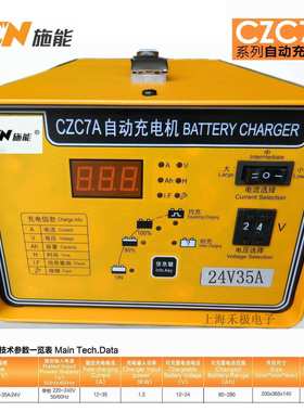 CZC7A-24V35A施能智能全自动充电机12-24V电压电流大小可调充电机