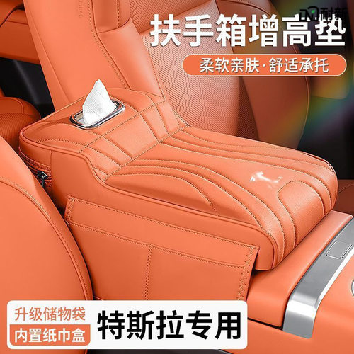 Model3/Y/S/X汽车扶手箱增高垫焕新版丫车载座椅中间纸巾盒