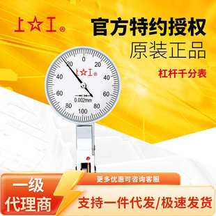 上工杠杆千分表 0-0.2mm分度值 0.002表盘直径30mm精密