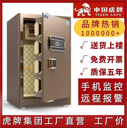虎牌保险柜家用指纹密码防盗小型办公室45/60/80/100cm新品保管箱