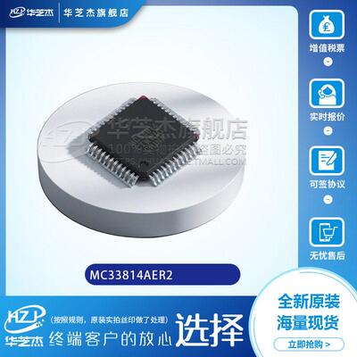 MC33814AER2 封装LQFP48 电子元器件原装集成电路芯片