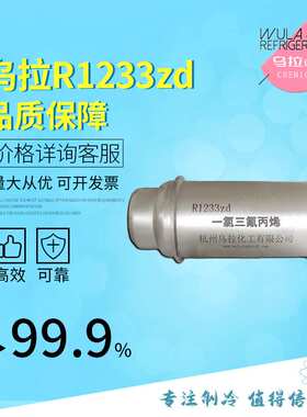 R1233zd 制冷剂LBA新型环保冷媒雪种，净重10kg