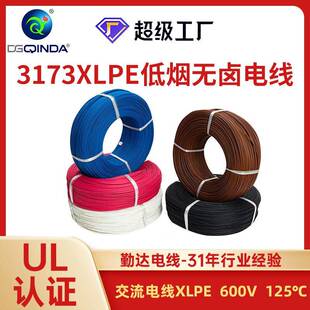 UL3173汽车线交联辐照阻燃低烟无卤XLPE电线无氧铜单芯电线电缆线