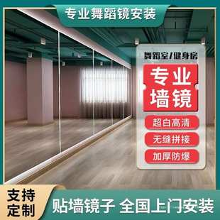 瑜伽贴墙自粘超大跳舞舞蹈室全身镜健身玻璃墙面练功房镜子家用大