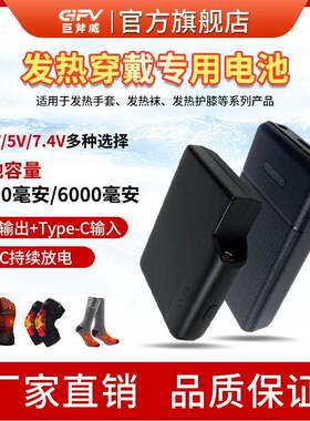 3.7V5V7.4V6000毫安发热手套专用锂电池适用加热手套鞋垫发热袜子