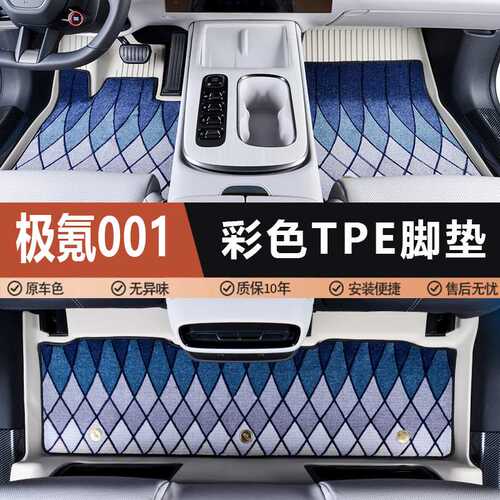 适用于极氪001专用23-24款95 100kWh WE版防水全包围tpe汽车脚垫