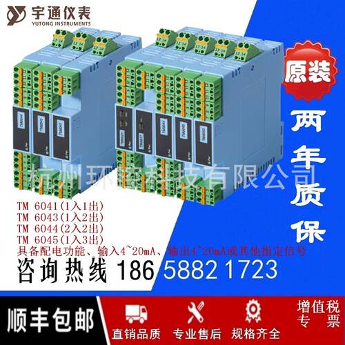 重庆宇通TM6041配电器电流信号隔离器(0)4~20mA/(0)1~5V一进一出