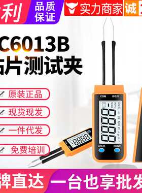 VICTOR胜利SMD贴片电阻电容测试夹VC6013B数字高精度LCR测试仪表