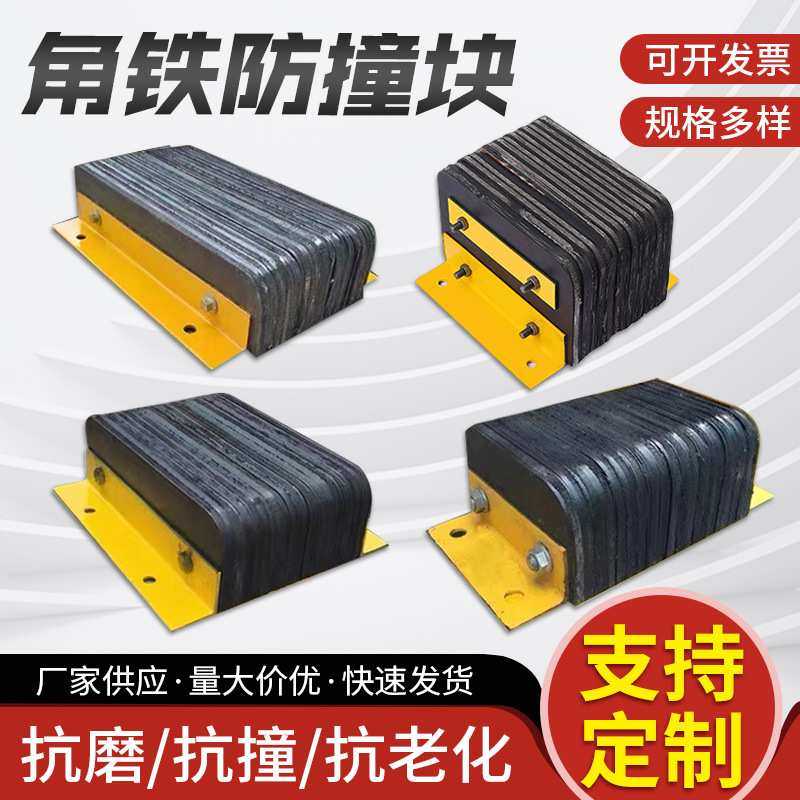 角铁防撞块码头仓库橡胶缓冲垫物流卸货平台墙面保护器货车止退器,金属材料及制品,其他金属制品,淘宝优惠券,粉丝福利购,淘宝优惠卷