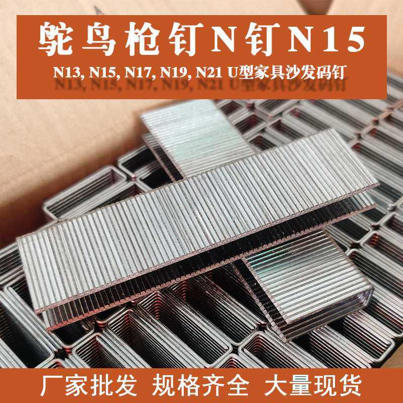 鸵鸟气动枪钉N钉系列 木架码钉沙发家具枪钉N15 N13 N17 N19 N21,农机/农具/农膜,其它农用工具,淘宝优惠券,粉丝福利购,淘宝优惠卷