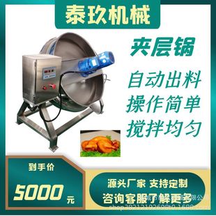 搅拌夹层锅红油熬制锅炒龙虾机器砂锅调料搅拌炒锅 豆浆锅可倾式