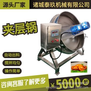 杏仁酱搅拌夹层锅猪腿猪头肉煮锅豆浆稀饭煮锅速食牛肉面酱料炒锅