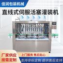洗衣液灌装 直线式 洁厕灵灌装 液体灌装 液灌装 机