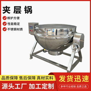 月饼馅电磁夹层锅带搅拌枣泥蒸汽夹层锅 大型电加热夹层锅可倾式