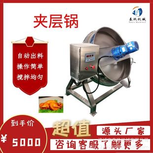 全自动搅拌炒锅电加热夹层锅水煮肉片炒菜机中黑膏熬煮锅