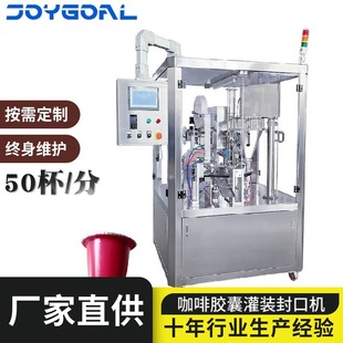 蜂蜜灌装 咖啡胶囊转盘式 代餐粉固体饮料塑杯封口机 灌装 机 封口机
