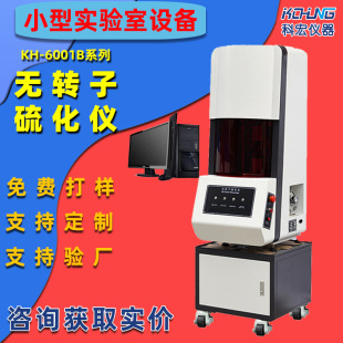 实验室工厂硅胶橡胶流变曲线测试仪带电脑仪器 小型无转子硫化仪
